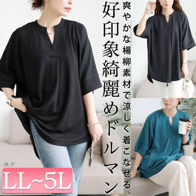 楊柳胸タックドルマンチュニック