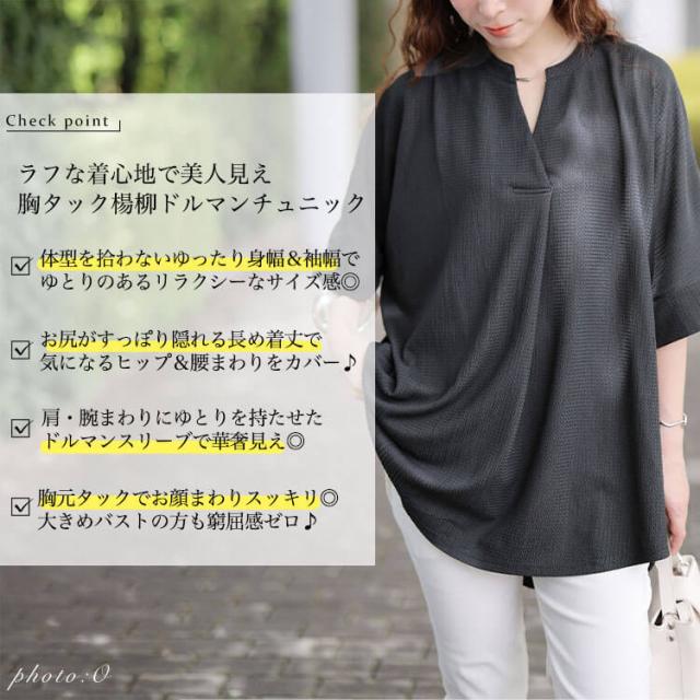 楊柳胸タックドルマンチュニック