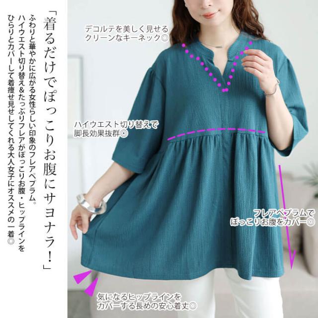 楊柳スキッパーぺプラムチュニック