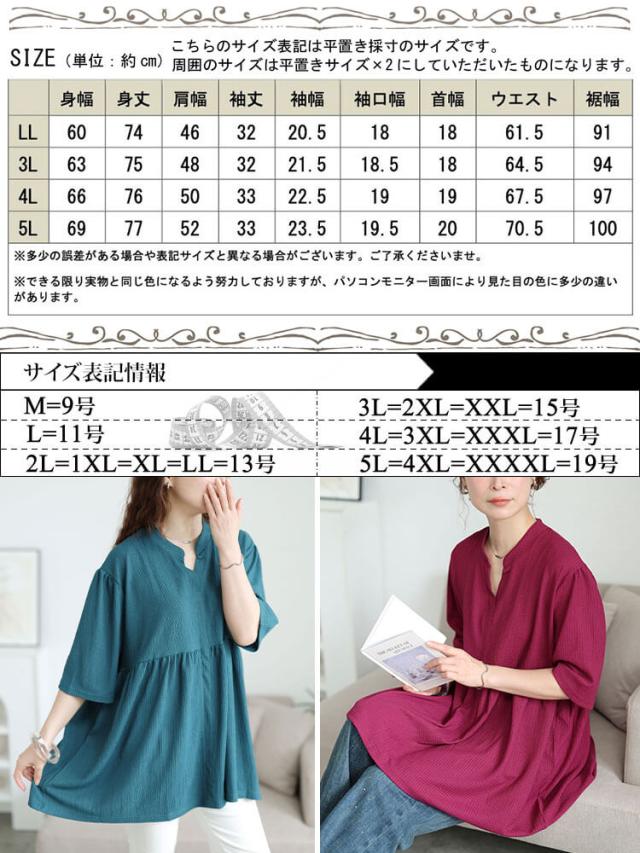 楊柳スキッパーぺプラムチュニック
