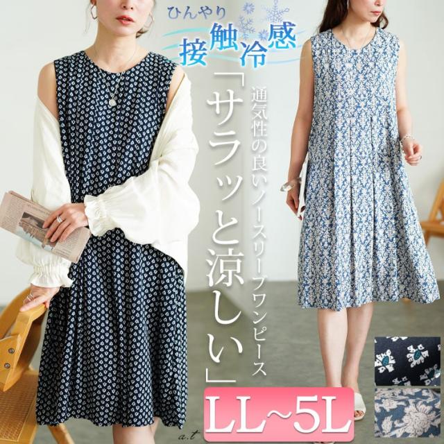 接触冷感花柄タックノースリーブワンピース