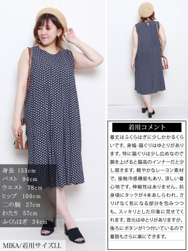 接触冷感花柄タックノースリーブワンピース