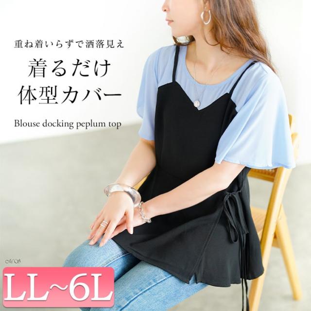 ブラウスドッキングペプラムトップス