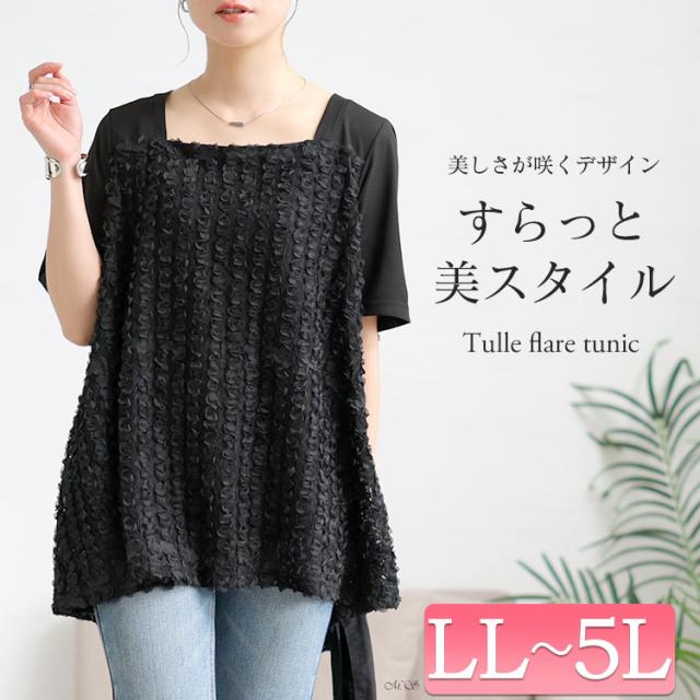 レースチュール切り替えフレアチュニック