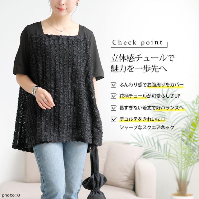 レースチュール切り替えフレアチュニック