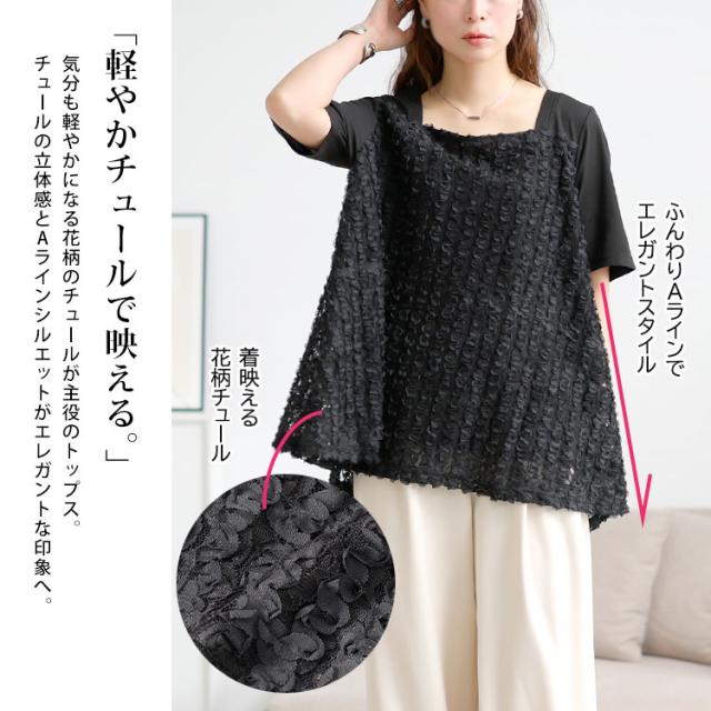 レースチュール切り替えフレアチュニック