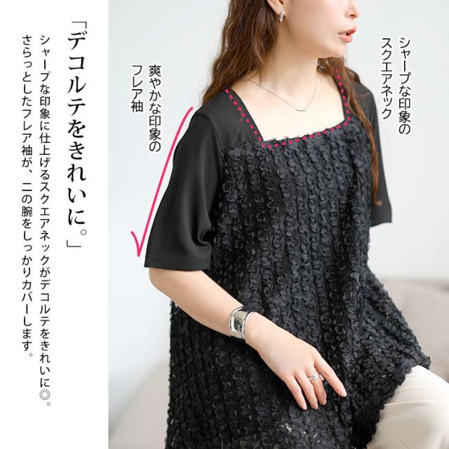 レースチュール切り替えフレアチュニック