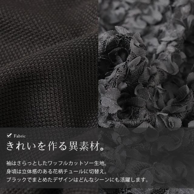 レースチュール切り替えフレアチュニック