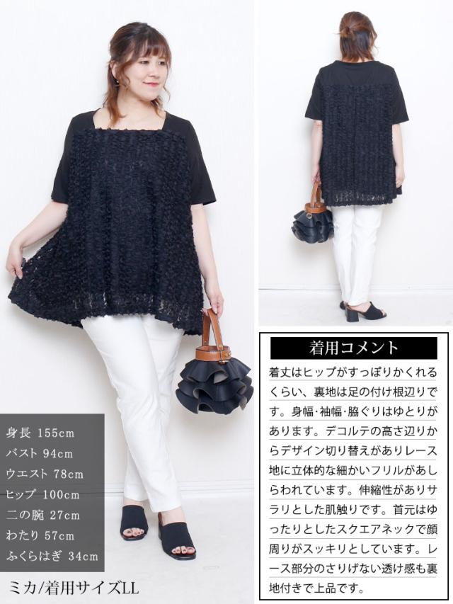 レースチュール切り替えフレアチュニック