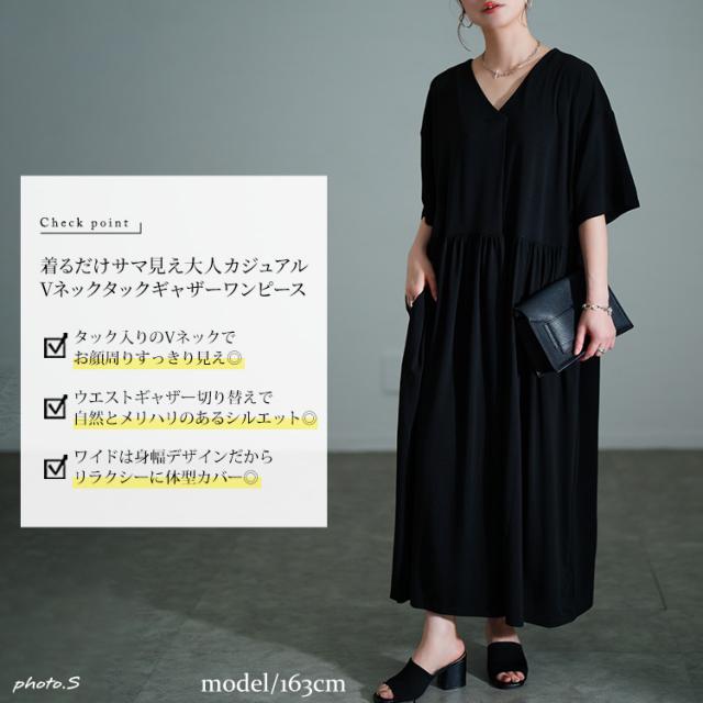 胸タックギャザー切り替えワイドワンピース