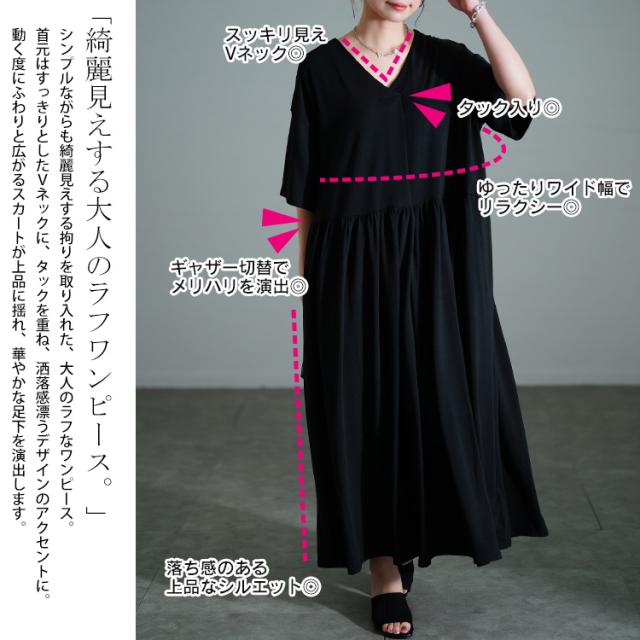 胸タックギャザー切り替えワイドワンピース