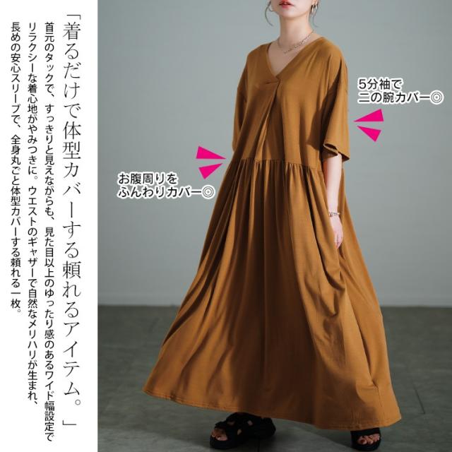 胸タックギャザー切り替えワイドワンピース