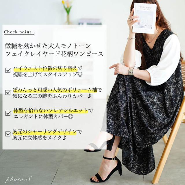 花柄胸元ギャザー重ね着風ワンピース