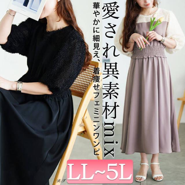 シャギー切り替えシャーリングワンピース