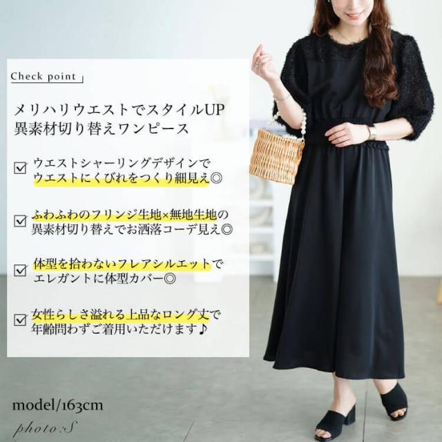 シャギー切り替えシャーリングワンピース