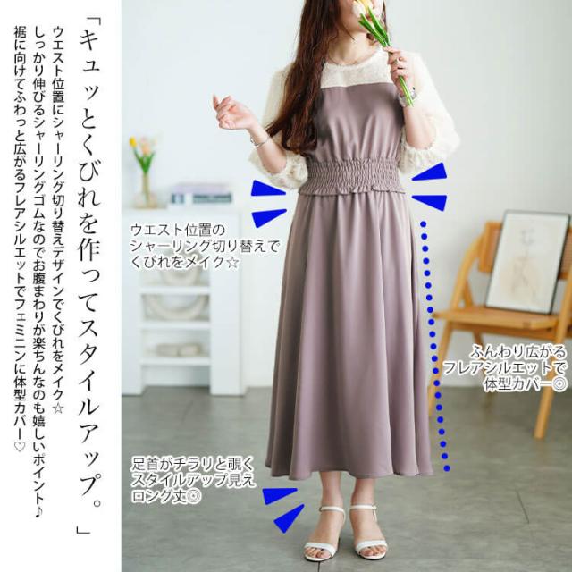 シャギー切り替えシャーリングワンピース