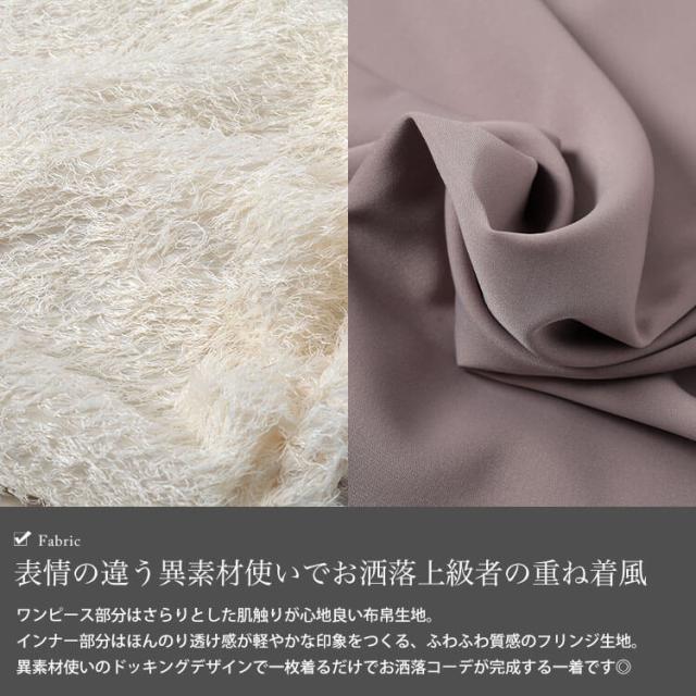 シャギー切り替えシャーリングワンピース