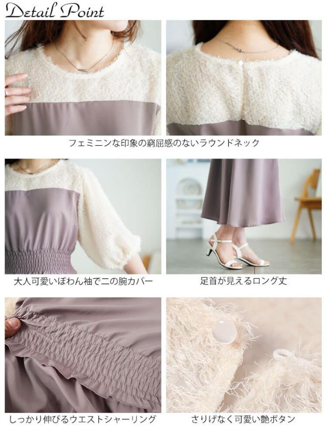 シャギー切り替えシャーリングワンピース