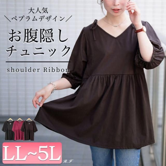 肩リボンペプラムVネックチュニック