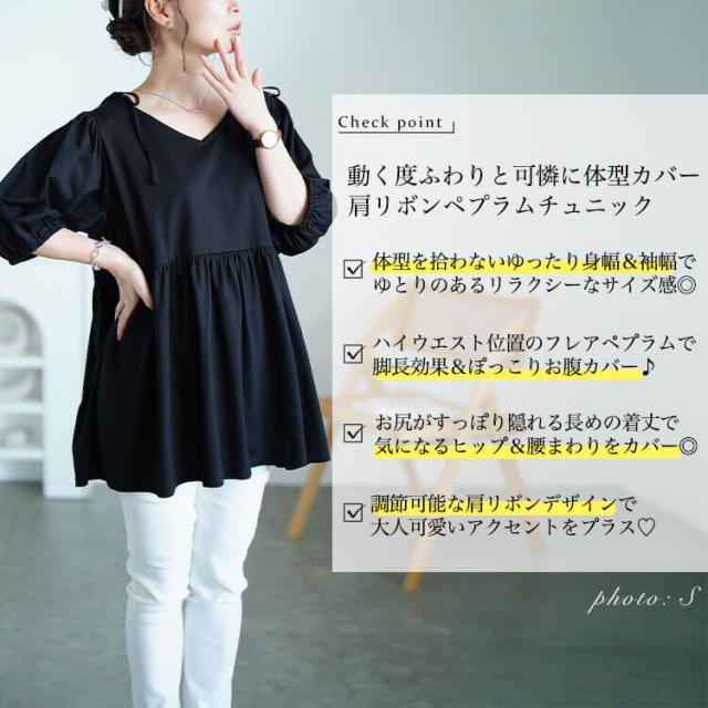 肩リボンペプラムVネックチュニック