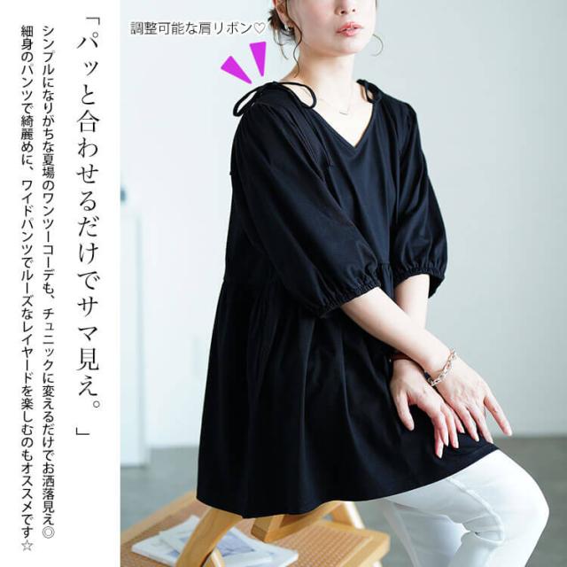肩リボンペプラムVネックチュニック
