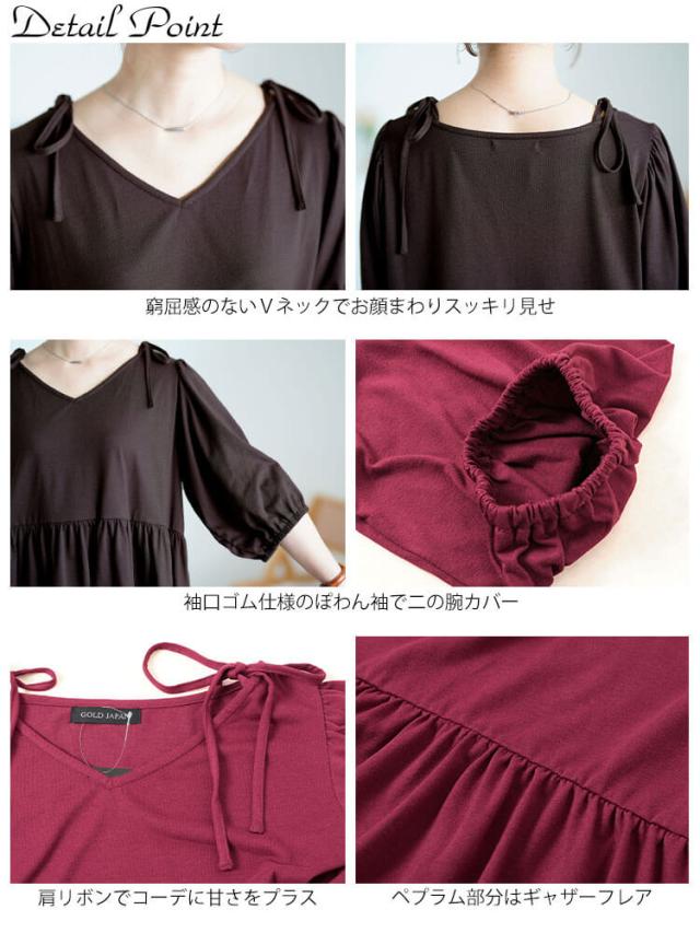 肩リボンペプラムVネックチュニック