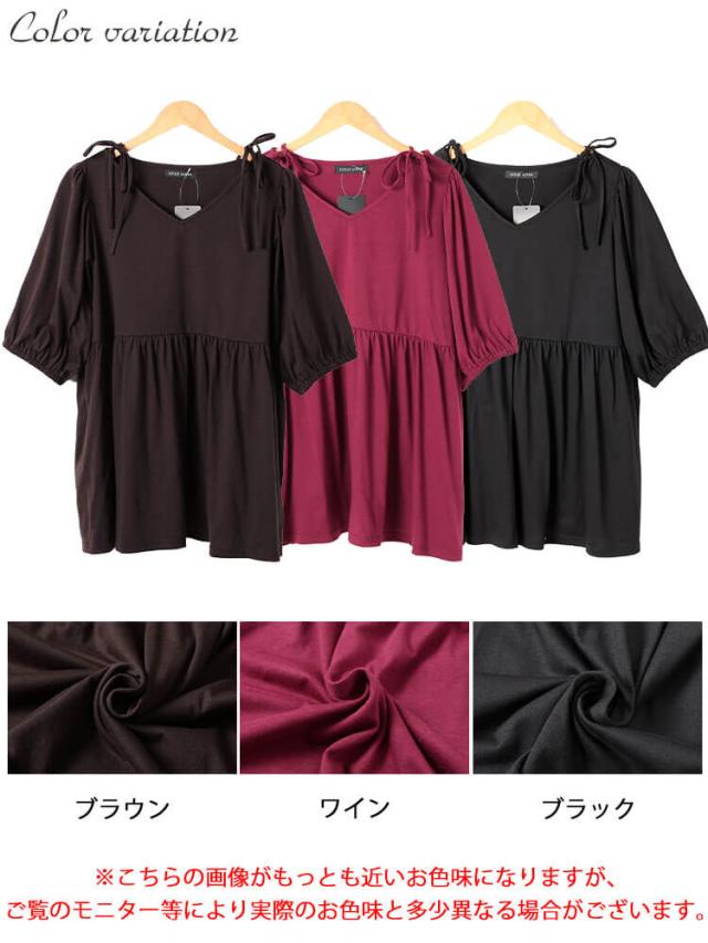 肩リボンペプラムVネックチュニック