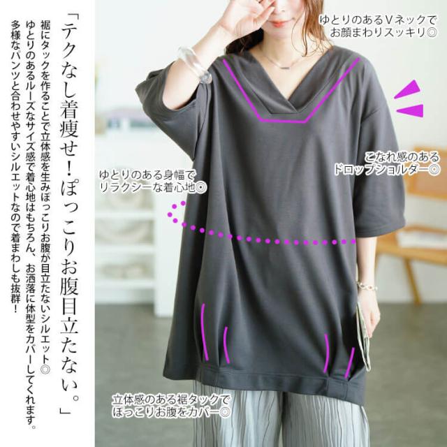 深Vネック裾タックコクーンチュニック
