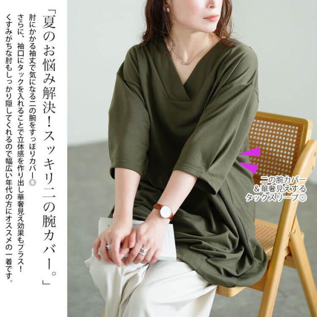 深Vネック裾タックコクーンチュニック