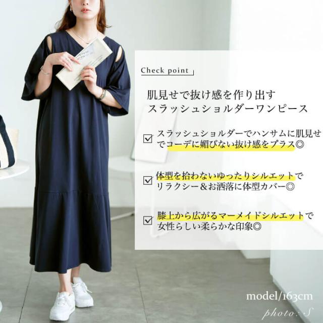 オープンショルダーマーメイドワンピース