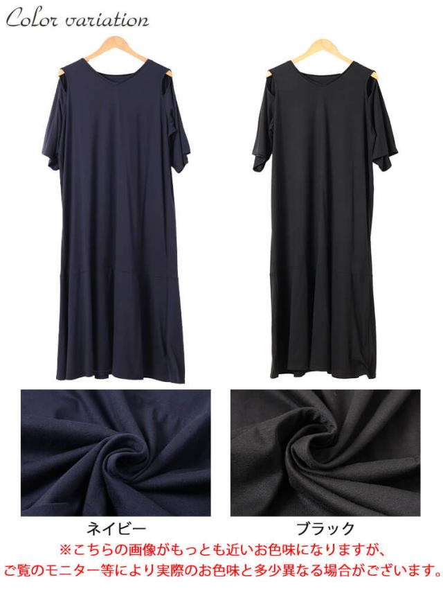 オープンショルダーマーメイドワンピース