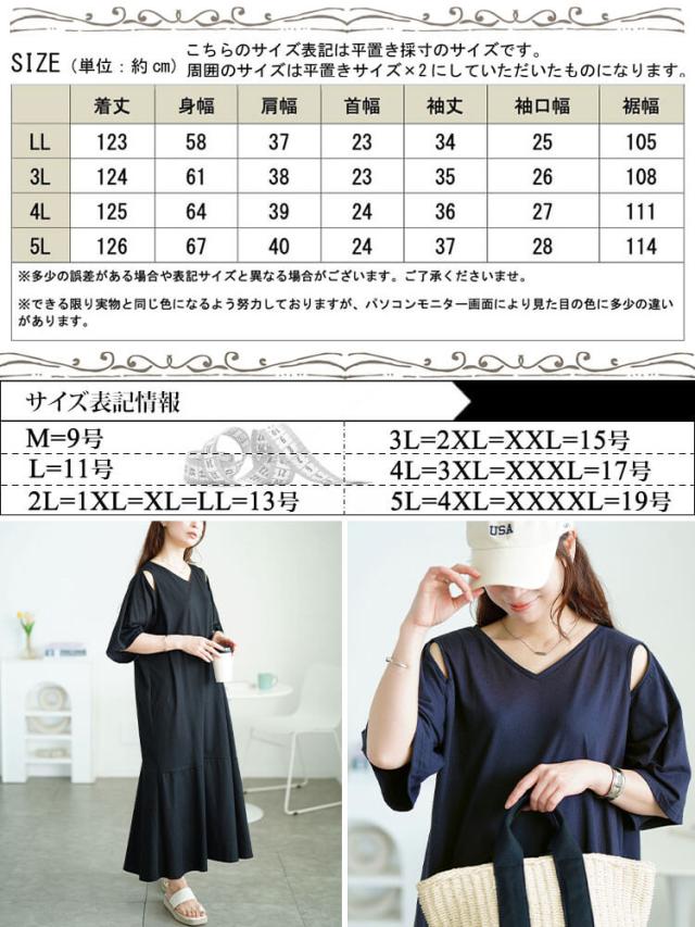 オープンショルダーマーメイドワンピース