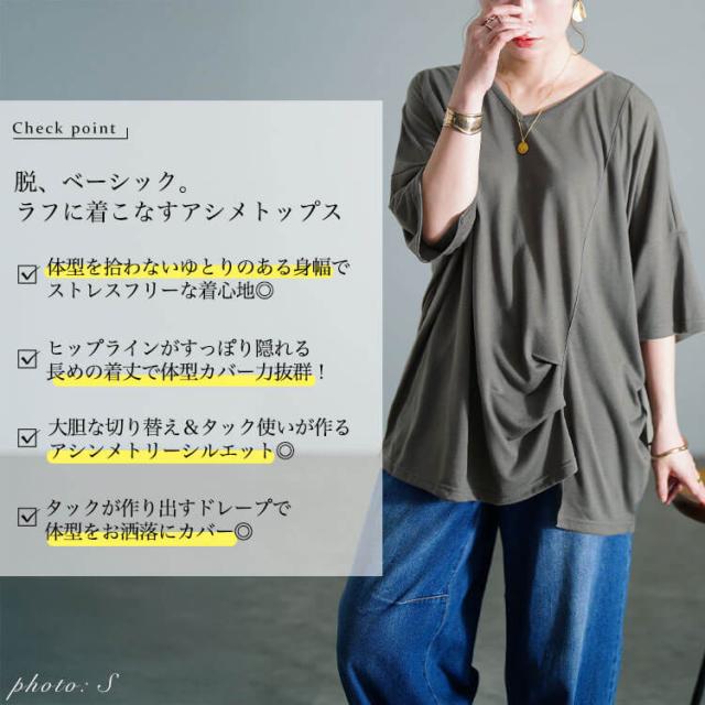 アシメタックプルオーバー