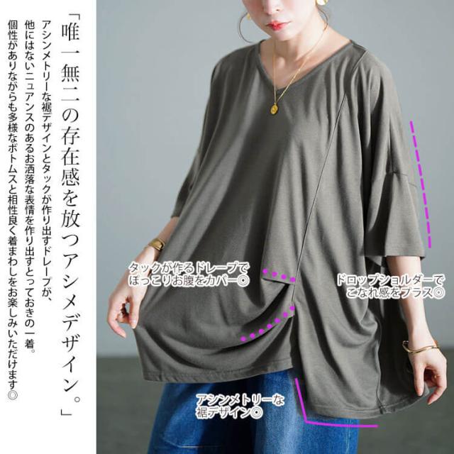 アシメタックプルオーバー