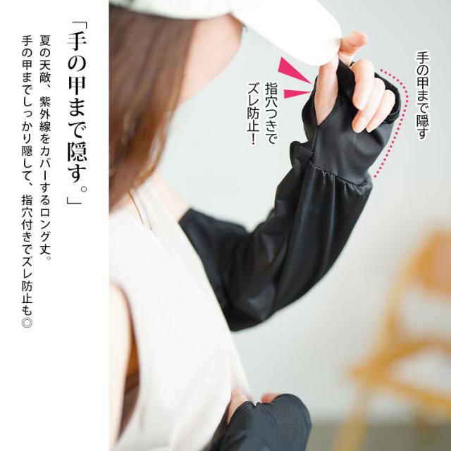 指穴付きロングアームカバー