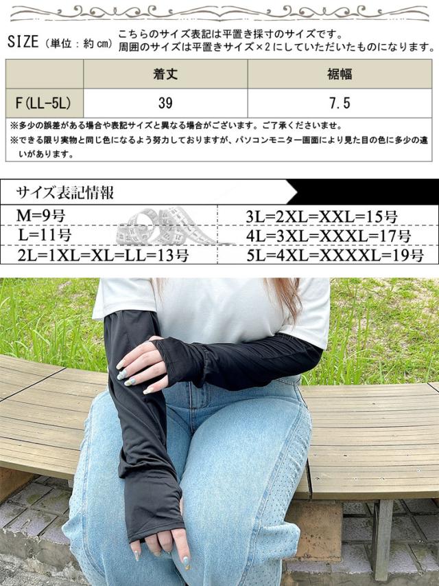 指穴付きロングアームカバー