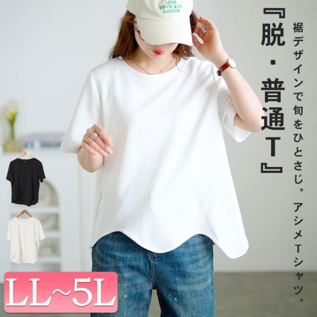 ウェーブ裾アシメTシャツ