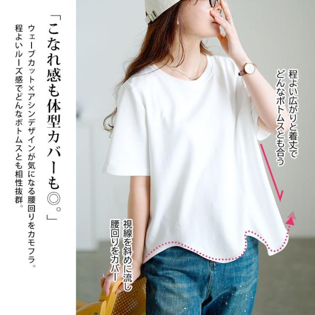 ウェーブ裾アシメTシャツ