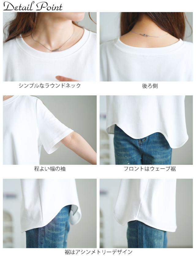 ウェーブ裾アシメTシャツ