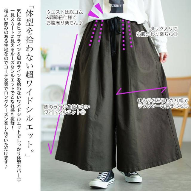 タックワイドスカーチョ