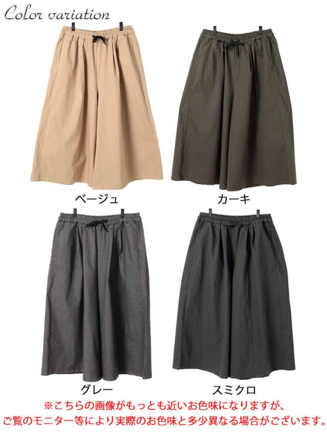 タックワイドスカーチョ