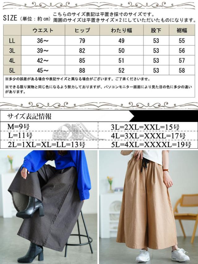 タックワイドスカーチョ