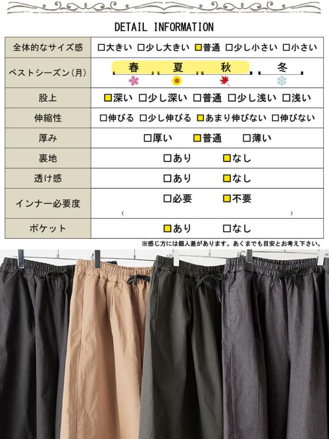 タックワイドスカーチョ