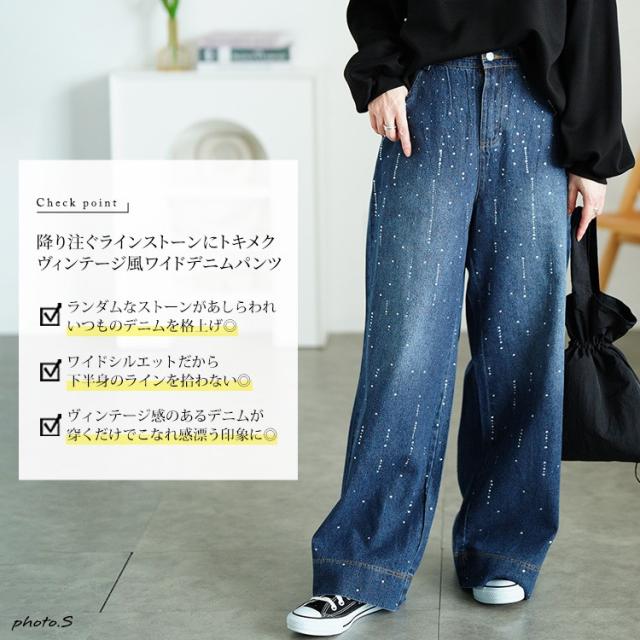 ラインストーンワイドデニムパンツ