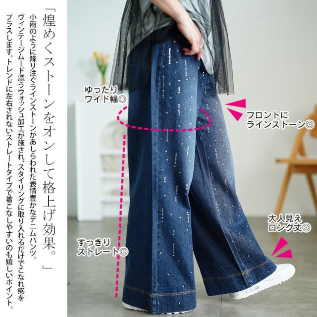 ラインストーンワイドデニムパンツ