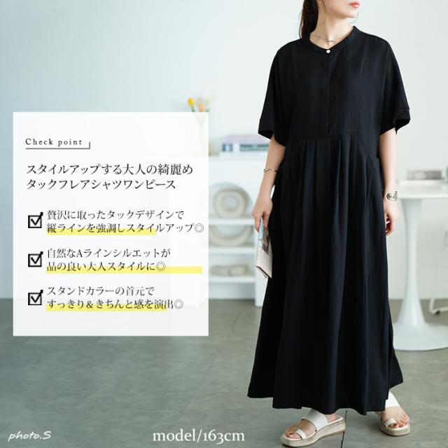 イレギュラー切り替えタックフレアワンピース