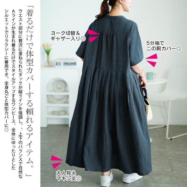 イレギュラー切り替えタックフレアワンピース