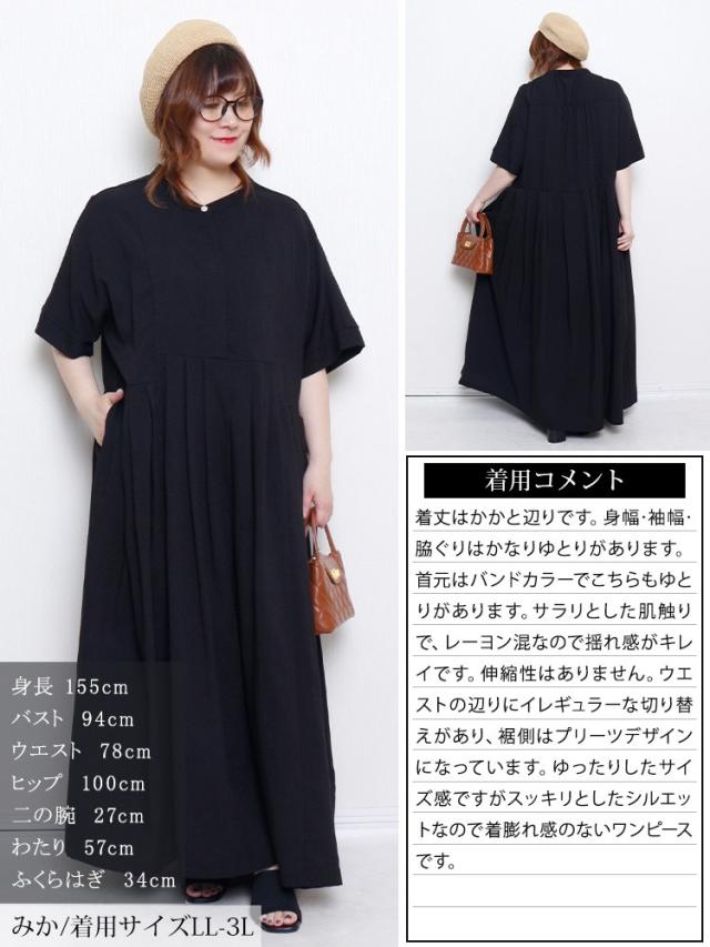 イレギュラー切り替えタックフレアワンピース