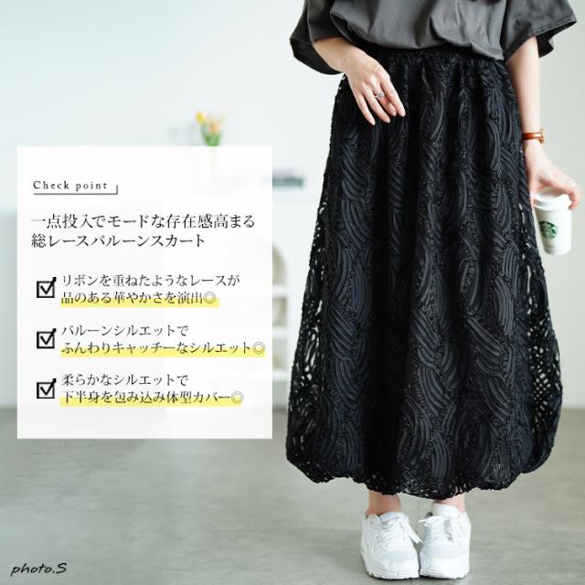 ウェーブコードレースバルーンスカート