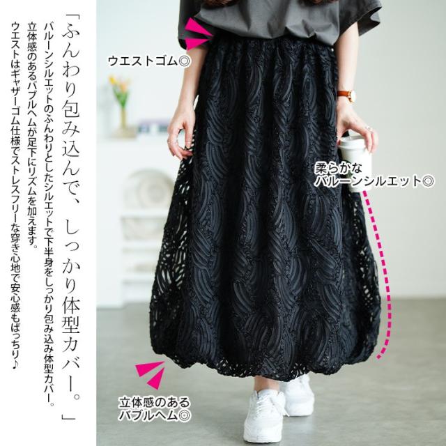 ウェーブコードレースバルーンスカート